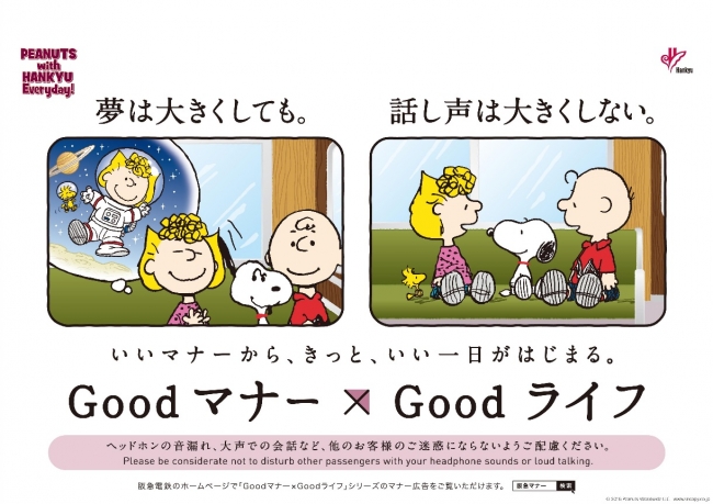 阪急電車のマナーポスターシリーズ Goodマナー Goodライフ がpeanuts
