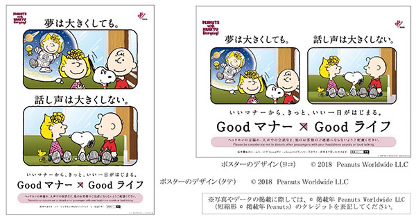 阪急電車のマナーポスターシリーズ Goodマナー Goodライフ がpeanuts With Hankyu Everydayとコラボしてマナーの啓発を行います 阪急電鉄株式会社のプレスリリース