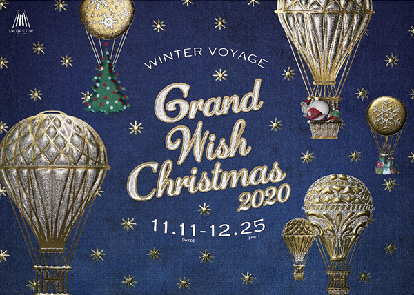 グランフロント大阪のクリスマス Winter Voyage 世界を繋ぐ希望の旅 Grand Wish Christmas 阪急電鉄株式会社のプレスリリース