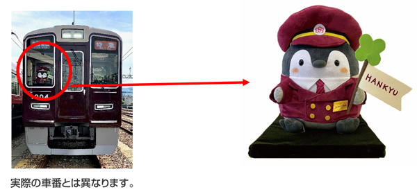 コラボレーション企画 Koupenchan And Hankyu 今日も阪急電車に乗っていい一日になりますように 装飾列車 コウペンちゃん号 を7月14日 水 から運行します 阪急電鉄株式会社のプレスリリース