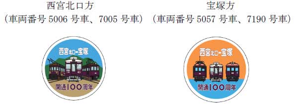 阪急今津線「西宮北口～宝塚駅間」が開通100周年を迎えます 開通100
