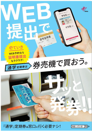 通学定期
