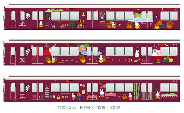 miffy and Hankyu コラボレーション企画がはじまります～ 8月3日（水