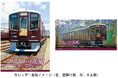 2025年 阪急電鉄カレンダー マルーンの疾風 を10月11日(金)から販売します ~壁掛け版と卓上版の同時購入でオリジナルデザインのクリアファイルをプレゼント~ 特製ショッパーも同日から販売