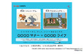 阪急電車のマナーポスターシリーズ「Goodマナー×Goodライフ(いいマナーから、きっと、いい一日がはじまる。)」に「トムとジェリー」が登場!