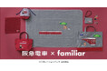 阪急電車×familiarコラボレーショングッズを12月11日(水)から発売します ~クマちゃんたちと阪急電車がデザインされた全8商品~