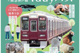 王子動物園の入園券と阪急神戸線の乗車券がセットになった 「王子動物園×阪急神戸線1dayパス」を発売します!