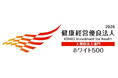 「健康経営優良法人2026（ホワイト500）」に認定されました