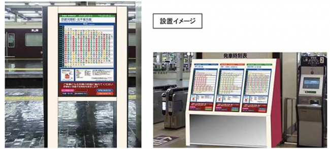 阪急梅田駅が、ますます便利に！ タッチパネル式時刻表を導入します