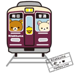 【終売】リラックマ　阪急電車　コラボ　阪急電鉄　大阪　限定