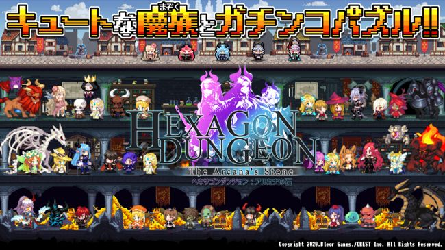 株式会社crest かわいいドット絵 キャラが駆け回る ヘキサゴンダンジョン アルカナの石 年秋サービス開始予定 株式会社crestのプレスリリース