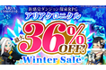 『ARIA CHRONICLE -アリアクロニクル-』Steam®ウィンターセールにて、過去最大級の割引率で販売