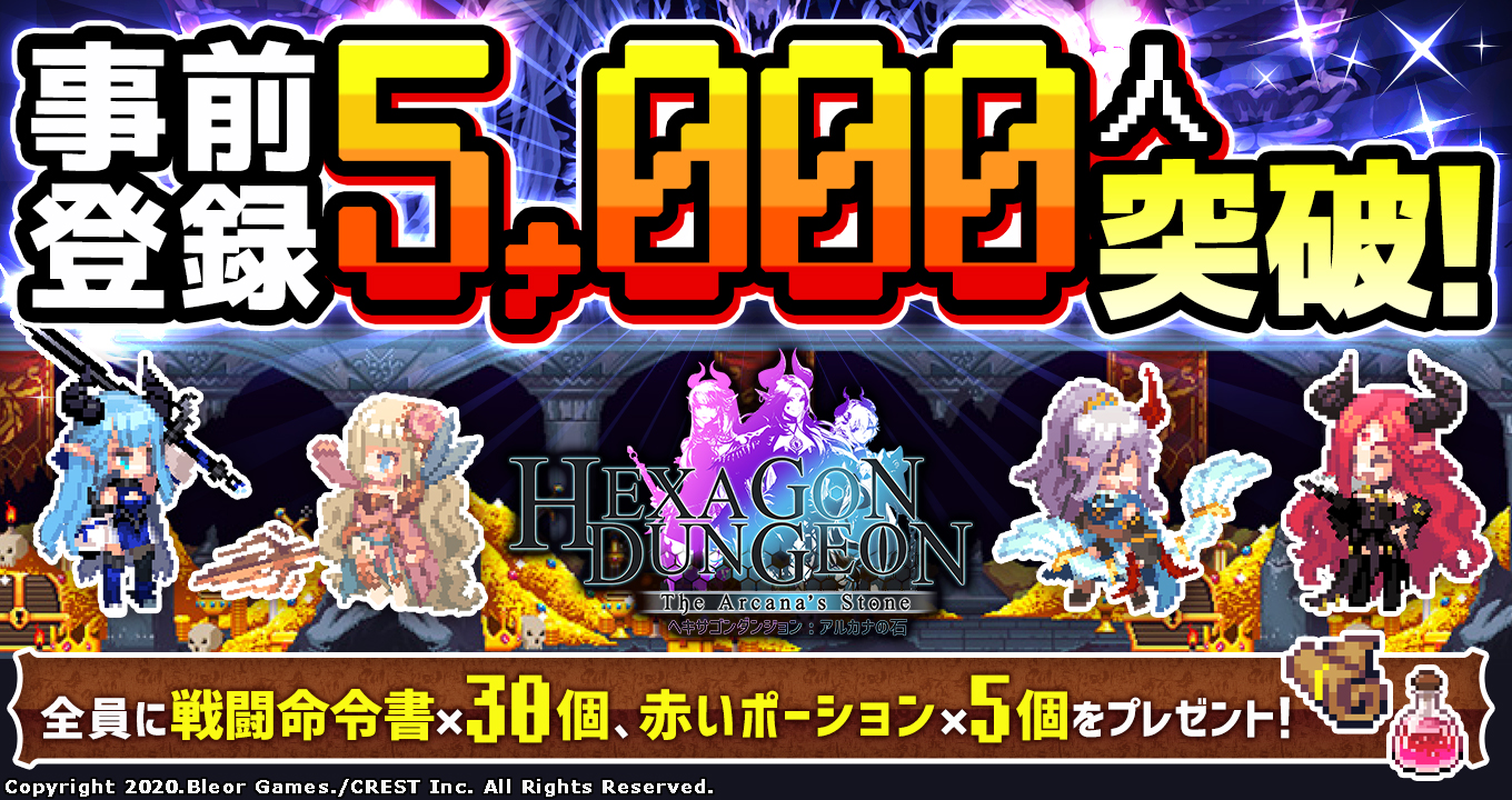 株式会社crest ガチンコパズルrpg ヘキサゴンダンジョン アルカナの石 事前登録数5 000人を突破 株式会社crestのプレスリリース