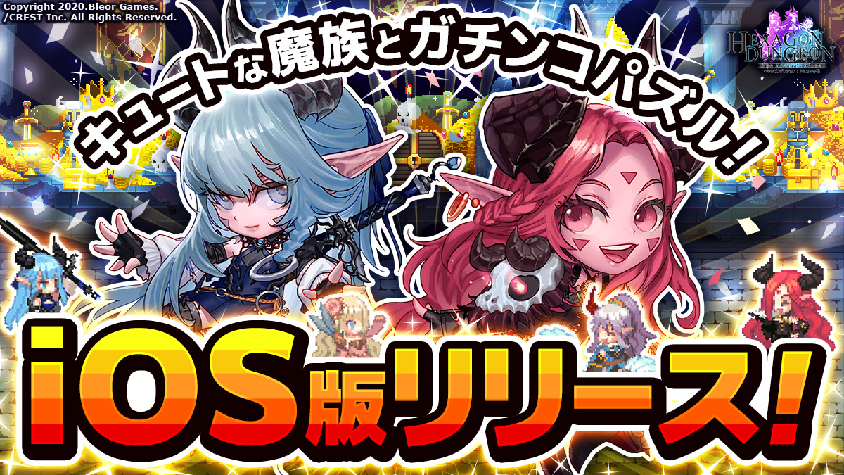 株式会社crest ガチンコパズルrpg ヘキサゴンダンジョン アルカナの石 Ios版の配信を開始 株式会社crestのプレスリリース