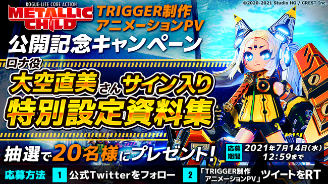 メタリックチャイルド スタジオtrigger 制作のアニメーションpv公開 株式会社crestのプレスリリース