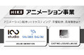 HIKEが音響制作・サウンド制作・音楽原盤製作を行う「デルファイサウンド」に「100studio」の音響制作業務を一元化