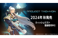 今秋発売予定のラン＆ガンアクションシューティング『PROJECT TACHYON』のPVとCV情報を公開！主人公「シグマ」CVを小林ゆうが担当