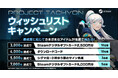 本日より2Dラン&ガンアクションシューティング『PROJECT TACHYON』Steam®ウィッシュリスト登録キャンペーンを開始!目標達成で「DLキーコード」「Steamギフトカード」などが当たる