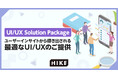 エンタメチューニングの職人集団がユーザーインサイトを分析!HIKEがWeb・アプリのUI/UX分析・改善提案を行う『UI/UXSolution Package』を提供開始