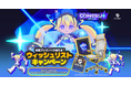 2Dアクション“デート”『CONERU -DIMENSION GIRL-』、小原好美が「亜空間こねる」CVを担当!本日よりウィッシュリスト登録キャンペーンがスタート