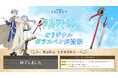 TVアニメ『葬送のフリーレン』オリジナルガラスペンの二次受注販売が開始
