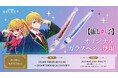 TVアニメ『【推しの子】』のオリジナルガラスペンが発売決定!アクアとルビーの瞳に宿る星がガラスの中で煌めく