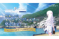 ゲームブランド「Key」誕生25周年記念!恋愛アドベンチャーゲーム『Summer Pockets RB』のヒロイン「鳴瀬しろは」オリジナルジュエリー発売決定