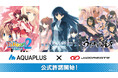 アクアプラス人気作品の公式痛車が発注可能に!『ToHeart2』、『うたわれるもの』シリーズ、『WHITE ALBUM2』の公式ビジュアル許諾開始
