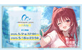 「AQUAPLUSアニバーサリーグッズ」第2弾は7月に誕生日を迎える「向坂環」(ToHeart2)をお祝い!「ハッピーアニバーサリーセット」は限定BOX・ポストカード付き