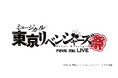 ミュージカル「東京リベンジャーズ」初のライブ開催決定!題して――『リベミュ祭』!