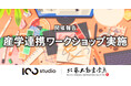 【開催報告】100studioが台北芸術大学アニメーション学科との産学連携ワークショップを実施。現地の若手クリエイター成長を支援