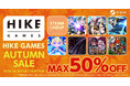本体価格最大50%オフ！HIKE GAMESがSteam®で発売中の7タイトルを対象にしたオータムセールを実施