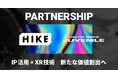 IPファンのロイヤリティをXR技術でアップデートする。IPX部門を新設したHIKEと“クリエイティブメゾン”JUVENILEが業務提携