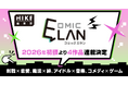 剣戟×恋愛、魔法×絆、アイドル×音楽、コメディ×ゲーム――。HIKE編集部「COMIC ELAN」にて4作品を2026年初頭から連載開始！