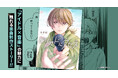 アイドルの卒業ソングを作る、短くも濃い1年――。「アイドル」×「音楽」の魅力に触れる楽曲制作ストーリー『ピリオドにうたえ』がLINEマンガにて3月13日より独占先行配信決定
