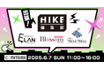 【HIKE編集部】6月7日（日）開催「コミティア156」出張編集部に参加決定！オールジャンルの持ち込みを歓迎、今回は特に「コミカライズ」担当クリエイターを大募集