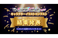 「第1回Creator Contest byPGC」結果発表 ― クリエイターが描き出した至高の『ジューンブライド』