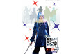 舞台『転生したらスライムだった件』第3弾-魔王覚醒編＆八星輝翔編-が2026年10月に上演決定！リムル役は尾木波菜(≠ME)、ヒナタ役に髙橋 舞（≒JOY）