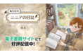 打倒魔物を志すニニアが就職したのはまさかの魔物と人間が共生する施設だった――。異世界お仕事ファンタジー『魔物学者ニニアの日誌』が電子マンガ・ノベルサービス「ピッコマ」にて先行配信開始！