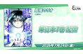【HIKE編集部】『藍嵐のリオ』の単行本第1巻を7月24日（金）に発売！巳波カイが描くハイファンタジー