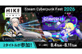 【最大25%オフ】高評価96%『CONERU -DIMENSION GIRL-』＆ 時間逆行アクション『PROJECT TACHYON』が「Steam Cyberpunk Fest 2026」に登場！