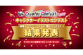 圧巻の着彩スキルに注目！「第2回Creator Contest byPGC」結果発表