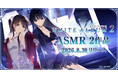 ASMRで耳福ボイスを堪能！『WHITE ALBUM2』より「小木曽雪菜」（CV：米澤円）、「冬馬かずさ」（CV:生天目仁美）の2作品を2026年8月30日（日）リリース