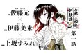 単行本第2巻配信記念！佐藤元、伊藤美来、上坂すみれ出演の『帝都初恋剣戟譚』第1話ボイスコミックを公開
