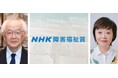 ＮＨＫハートフォーラム「障害福祉賞　入選作品を読む」　ライブ配信します！