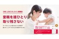 全国初の里親コミュニティー「ONELOVEオンライン里親会」の里親登録数400人に