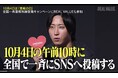 10月4日は「里親の日」。認定NPO法人日本こども支援協会、人気番組「REAL VALUE」と連携し「すべての子どもに、家庭を」メッセージを発信！【SNS一斉拡散への協力を呼びかけ】