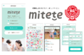 保育マッチングサービス【mitete】が、「第14回ペアレンティングアワード」を受賞！