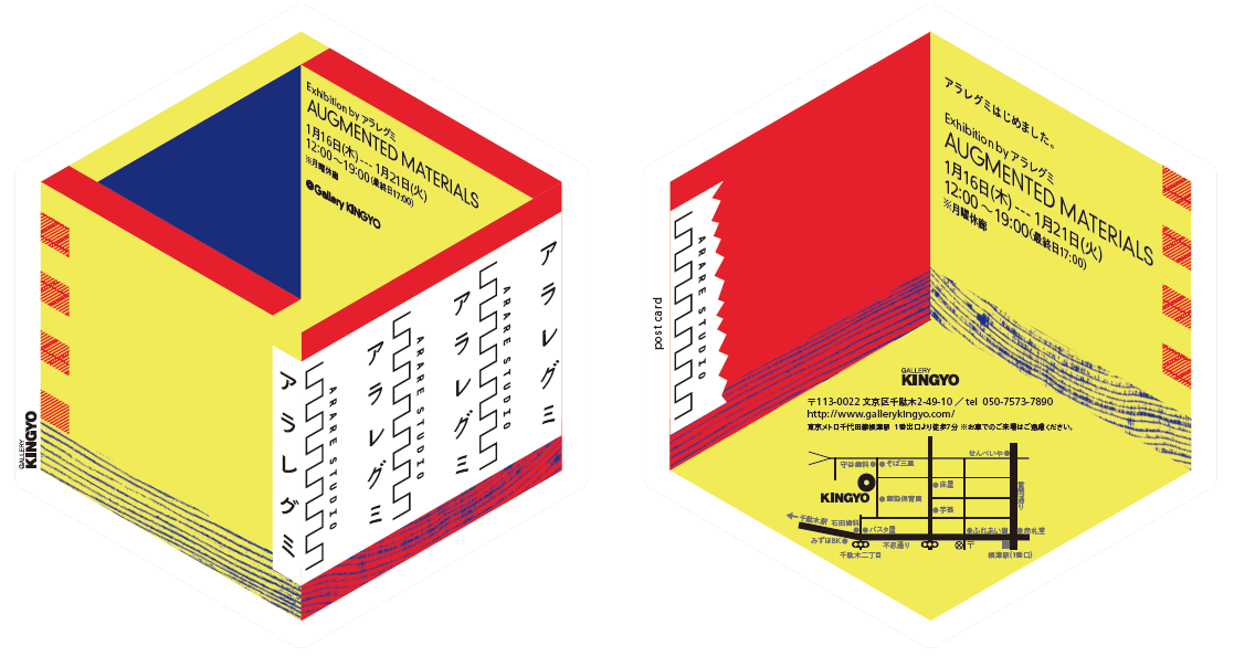 gallery neo_ ×Gallery KINGYO 共同企画　2020年1月筑波大発アーティストチーム アラレグミ による初個展開催！