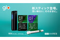 デバイスの掃除が不要(※1)になる「StickSeal™テクノロジー」を搭載したglo™ HYPERシリーズ用「KENT」が10月15日(※2)から新発売